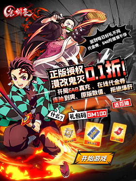鬼剑豪
