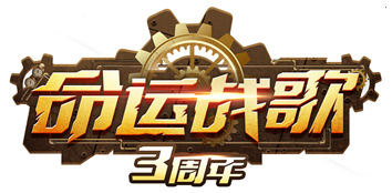 《命运战歌》入坑必看