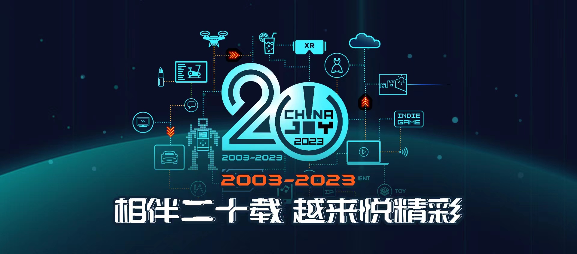 2023 ChinaJoy完美世界游戏展台前瞻